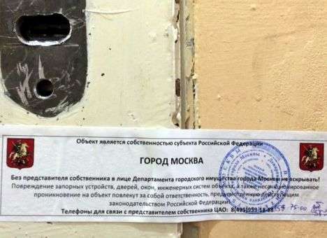 Власти Москвы взломали офис правозащитников Amnesty International (ФОТО)