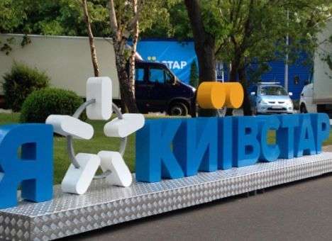 Лидер телекомрынка Украины Киевстар подвел итоги 3-го квартала