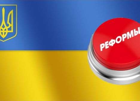 Украине добавят денег на реформы