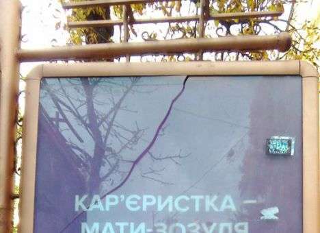 В Киеве появилась оскорбительная реклама на лайтбоксах