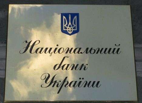 НБУ пополнил госказну