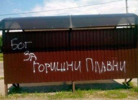 Горишние Плавни могут исчезнуть с карты страны