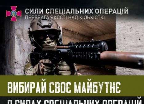 Силы специальных операций Украины запустили собственный сайт