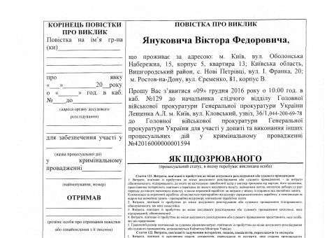 Виктора Януковича вызвали на допрос как подозреваемого