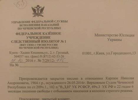 Осужденные в Чечне Карпюк и Клых просят перевести их в Украину