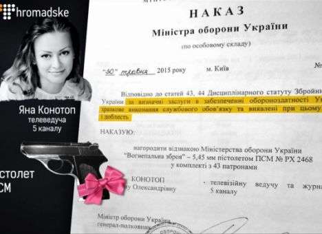 Телеведущую «5 канала» наградили вторым пистолетом