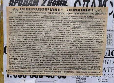 Северодонецк: ситуация накаляется