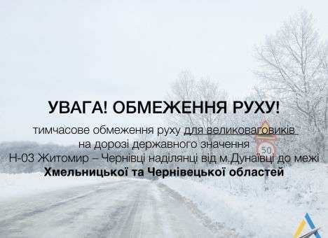 На Западной Украине из-за снегопада ограничено движение