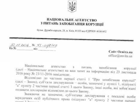 Директора школ и ректоры вузов будут подавать е-декларации с 1 января