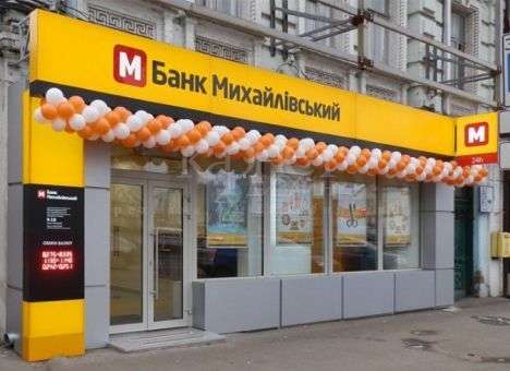 Вкладчики банка «Михайловский» перестали получать выплаты