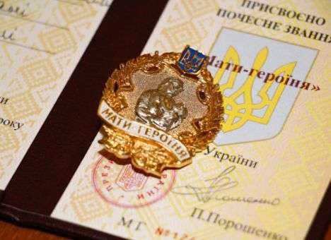 Украина пополнилась 1072 матерями-героинями