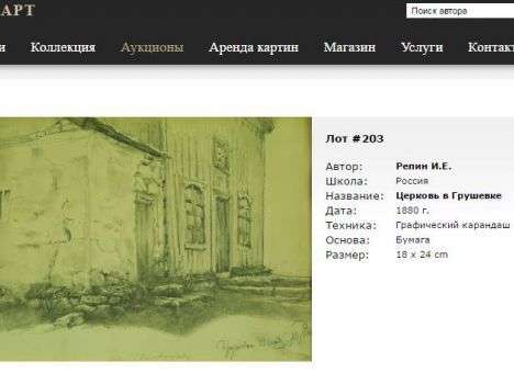 Картина из «сокровищницы Азарова» продается на аукционе