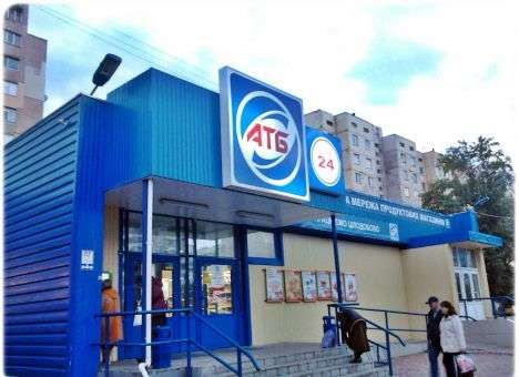 Открытие новых супермаркетов «АТБ» в Западной Украине похоронит малый бизнес