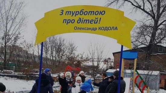 На Черниговщине нардеп отобрал у детей площадку после проигранных выборов