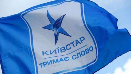«Киевстар» резко повышает цены с 1 февраля