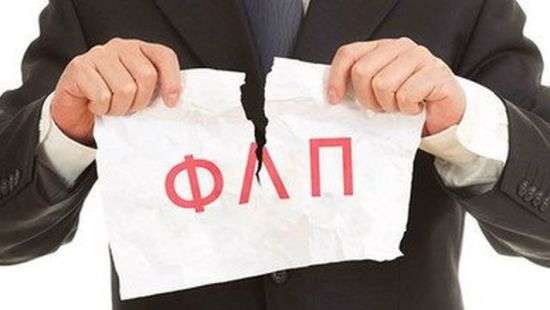 Незакрытым ФЛП могут простить налоги за январь-2017