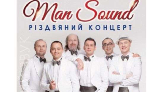 Самое яркое событие января – рождественский  концерт ManSound!