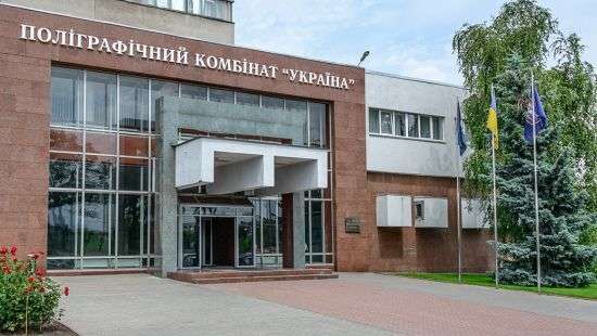 НБУ лишился полиграфкомбинат «Украина»