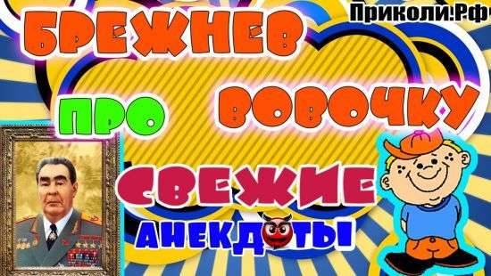 ЦРУ рассекретило советские анекдоты