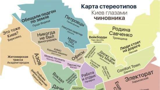 Соцсети покоряет карта стереотипов о киевских районах (ФОТО)