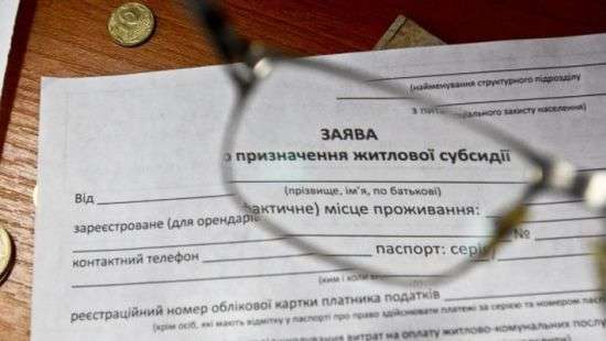 В Украине изменится подход к начислению субсидий