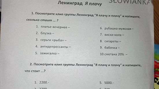 Польские студенты учат русский по клипам «Ленинграда»