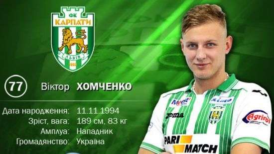 Бывший нападающий «Волыни» подписал контракт с «Карпатами»