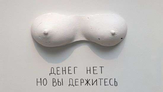 На аукционе продали женскую грудь с афоризмом Медведева (ФОТО)