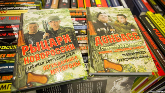 На книжной ярмарке в Минске выставили антиукраинские издания