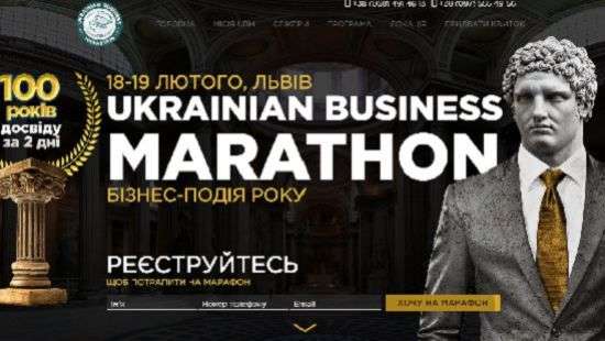 Бизнес-событие нового формата – Ukrainian  Business Marathon во Львове