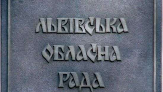 Львовский облсовет поддержал торговую блокаду Донбасса