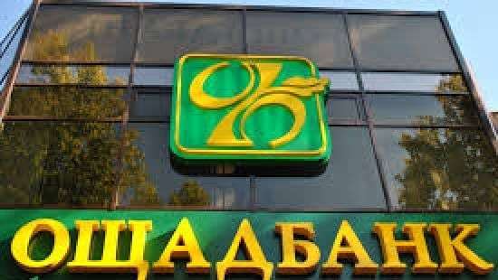 Экс-замглавы НБУ обвинил «Ощадбанк» в генерировании убытков для страны