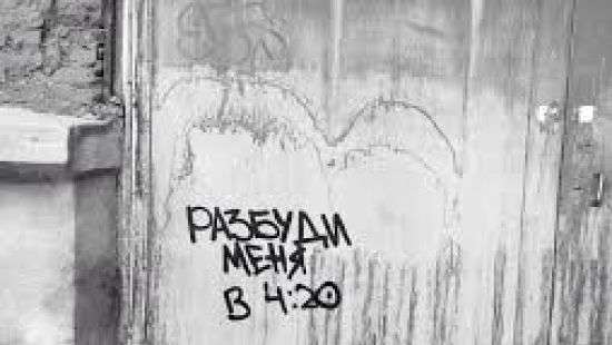 Группа смерти «разбуди меня в 4:20» стремительно разрастается по Украине