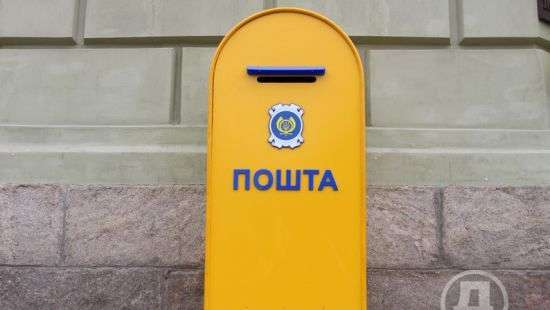 «Укрпочта» повышает цены на свои услуги