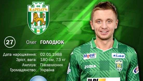 Украинский полузащитник вернулся в «Карпаты»