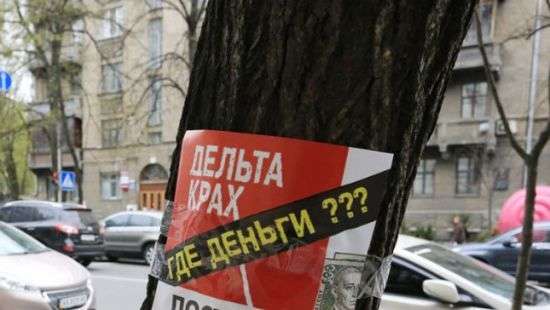 ГПУ вручила подозрение руководителю Дельта банка