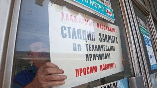 Из-за футбола ограничат вход на трех станциях столичного метро