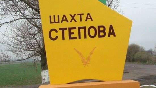 Взрыв на шахте «Степной» мог произойти из-за негодного кабеля