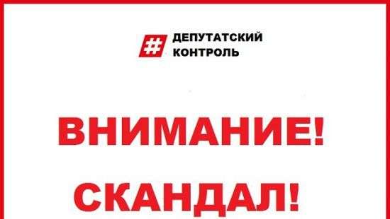 Популярность депутатов - контролеров