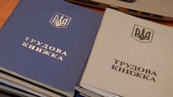 В Украине заменят бумажные трудовые книжки электронными