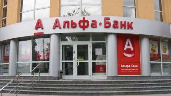 Альфа-банк не собирается уходить с украинского рынка