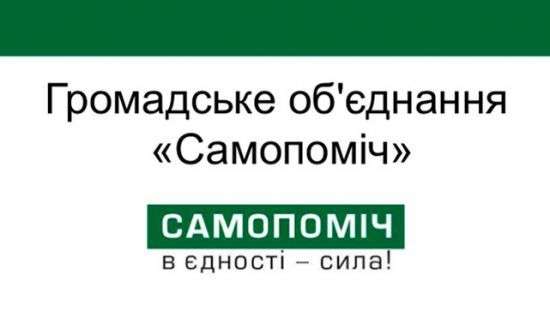 «Самопомощь» призвала депутатов Днепровского горсовета Мишалова и Хмельникова добровольно сложить мандаты
