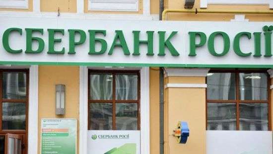 В Одессе приостановлена работа четырех отделений «дочки» Сбербанка