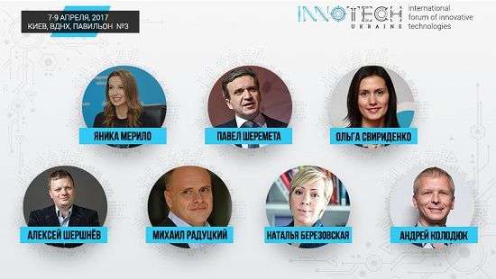 Конференция Innotech 2017 соберет лучших экспертов Украины в области инновационных технологий