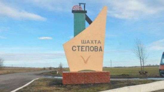 Стали известны причины аварии на шахте «Степная»