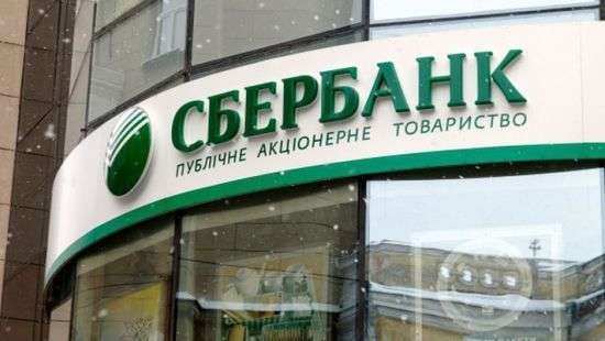 Покупатель украинской «дочки» «Сбербанка» предоставил НБУ второй пакет документов
