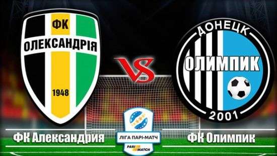 «Александрия» обыграла «Олимпик»