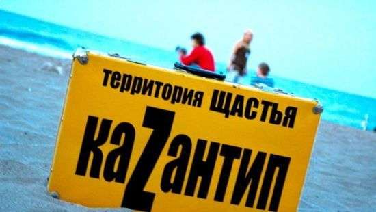 Крымские власти решили вернуть «КаZантип»