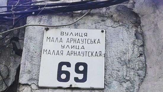 Суд не позволил одесским улицам называться по-старому (документ)