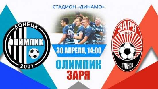 «Олимпик» отобрал очки у «Зари»